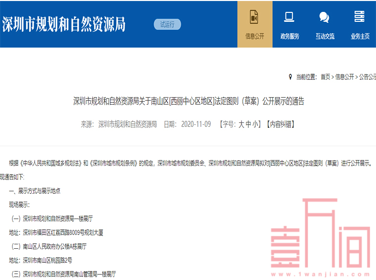 推荐！深圳西丽中心区总规划图公布，定位南山北重要服务中心