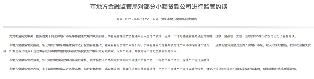 广深金融监管出手！严查“赎楼贷、过桥贷”