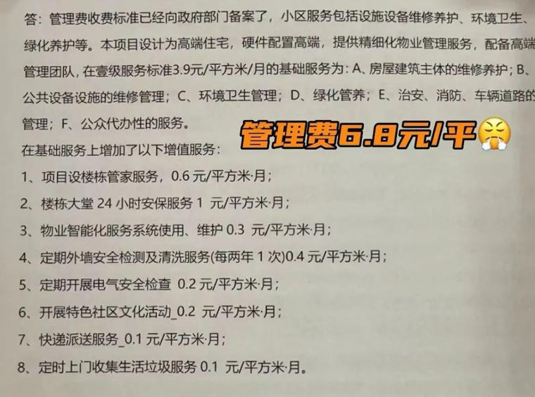 深圳业主炸了：住宅物业费超过3.9元/㎡/月，可以先不交？